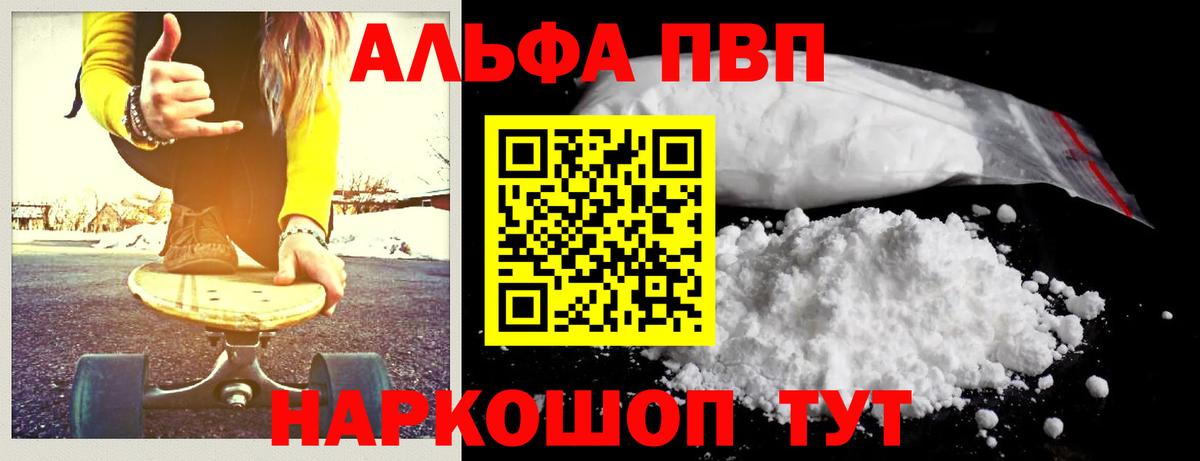 Альфа ПВП мука  А ПВП  Вход с VPN  Alpha PVP СК  наркота  Alpha-PVP Crystall  Коммунар 