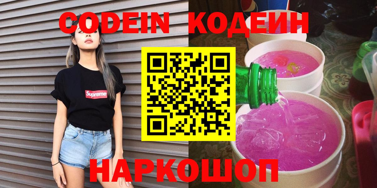 Codein Purple Drank Коммунар